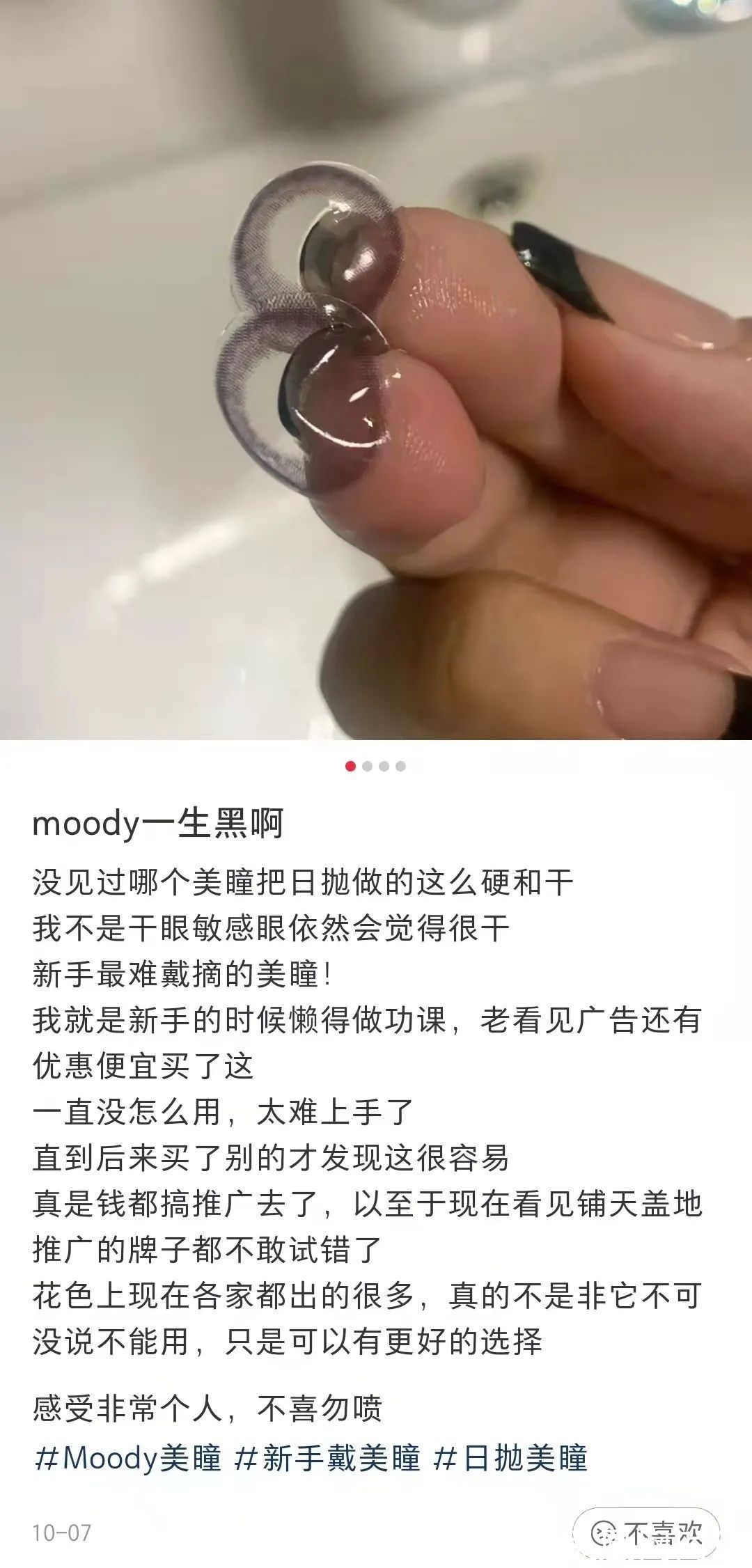 融资10亿元的美瞳moody，消费者评价：除了好看一无是处|深度 | 狗狗眼