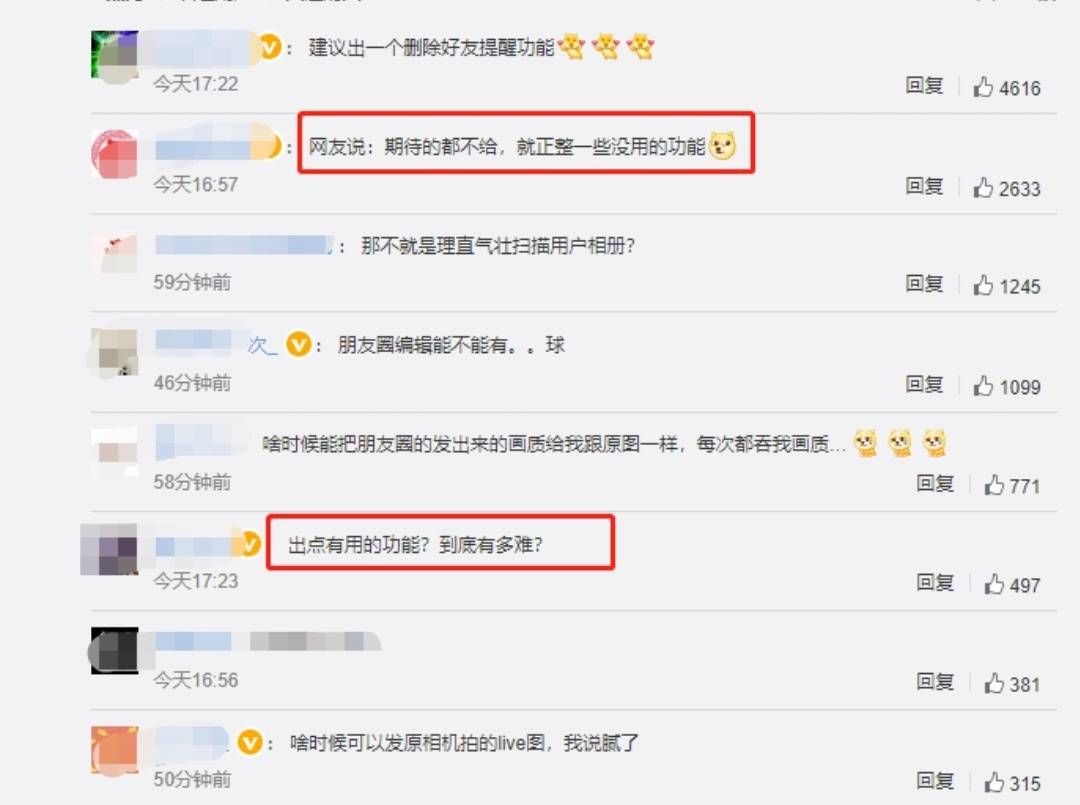 图片|微信支持聊天图片搜索上热搜 网友：出点有用的功能有多难？