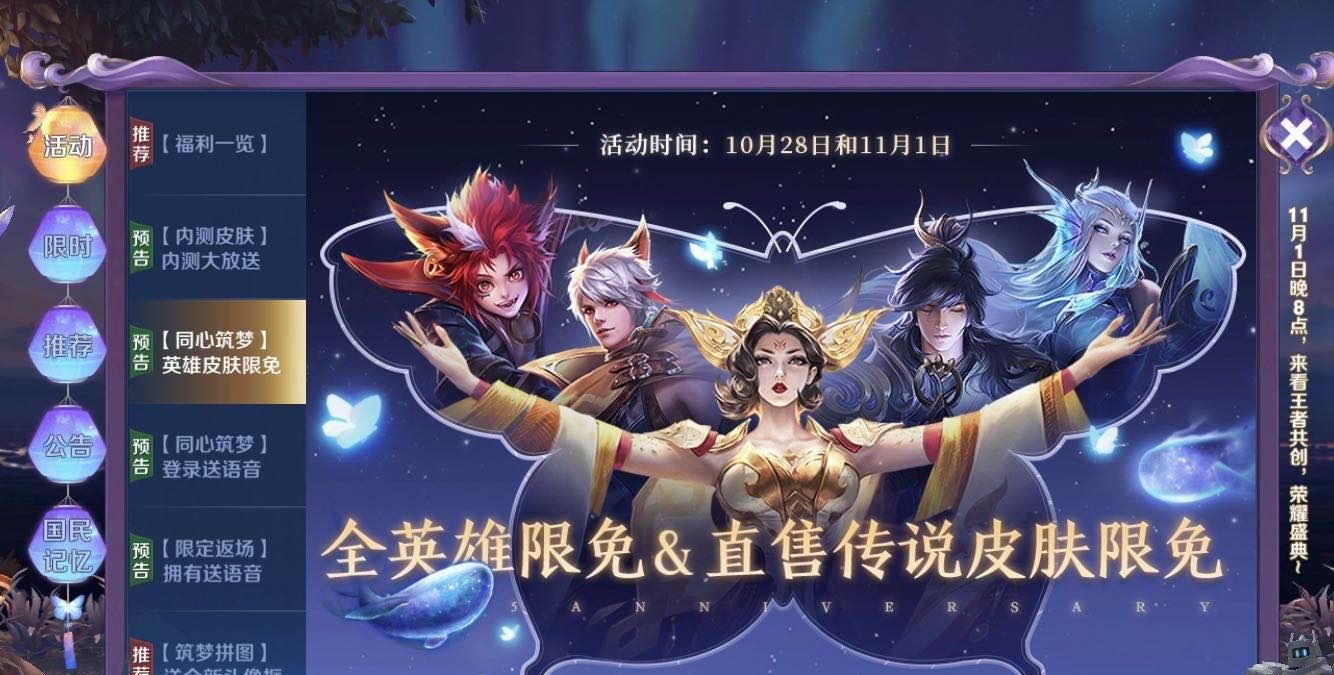 王者|王者荣耀2020限免皮肤和英雄有哪些 周年庆限免大全