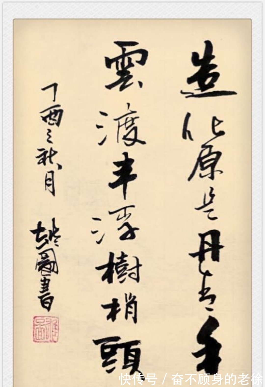 古法#如何欣赏书法