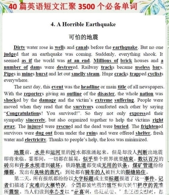 英语老师|英语老师：背熟这40篇英语短文，记牢中学6年3500个词汇！珍藏