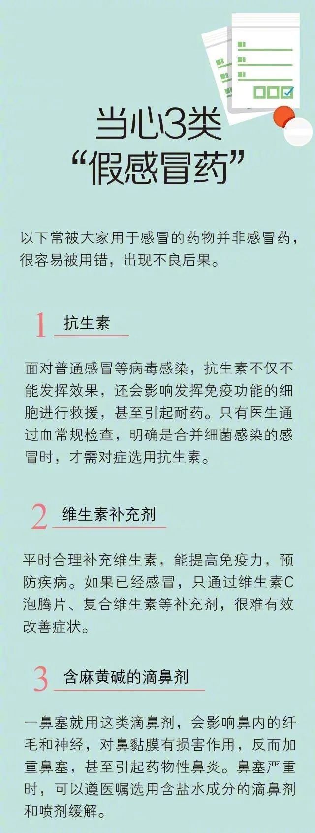 科普|【健康科普】感冒时怎么选对药 ？一张表教你对“症”