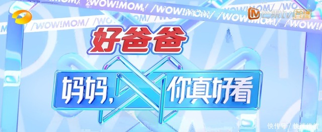 小半个娱乐圈妈妈都来了,流量周边开发到这个地步,芒果台真会玩