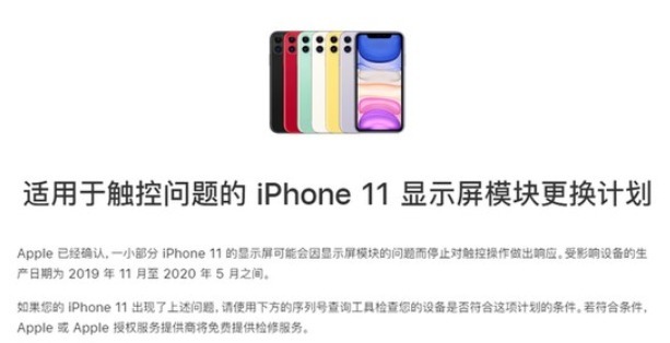 停止|苹果iphone11显示屏可能会停止响应触摸操作