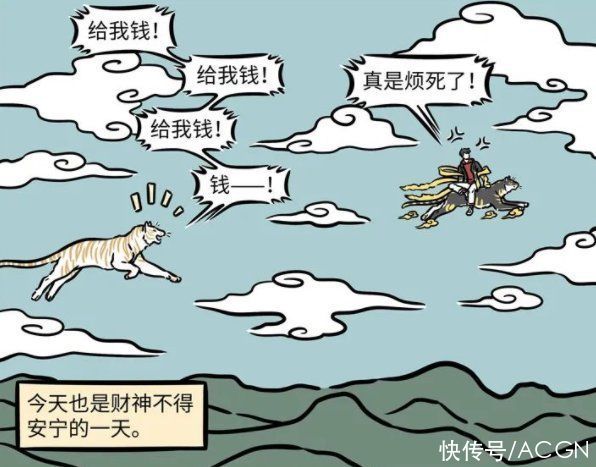 白虎|非人哉：财神爷有钱又帅气，但是也有“害怕”的人，缠得他受不了