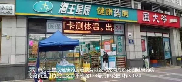 药店|1月13日起，在龙岗购买这类药品需到这60家定点药店