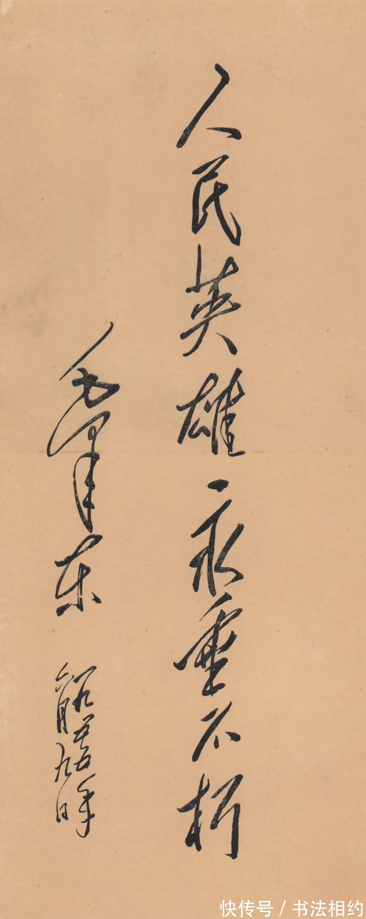 两个字#伟人题写的“人民英雄永垂不朽”真惊艳,奔放开阔,精妙绝伦