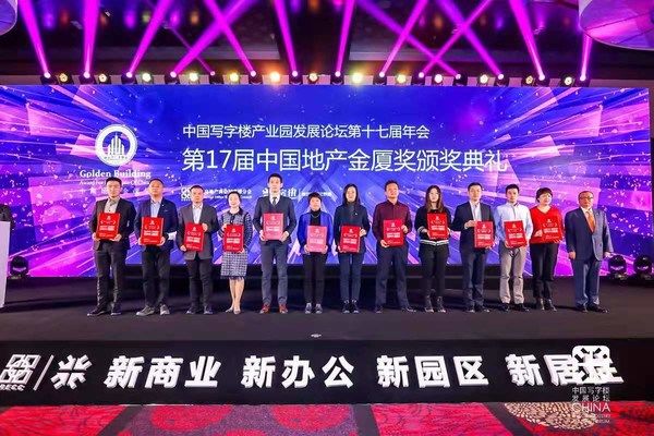 中国|中国写字楼产业园发展论坛第十八届年会12月在京启幕