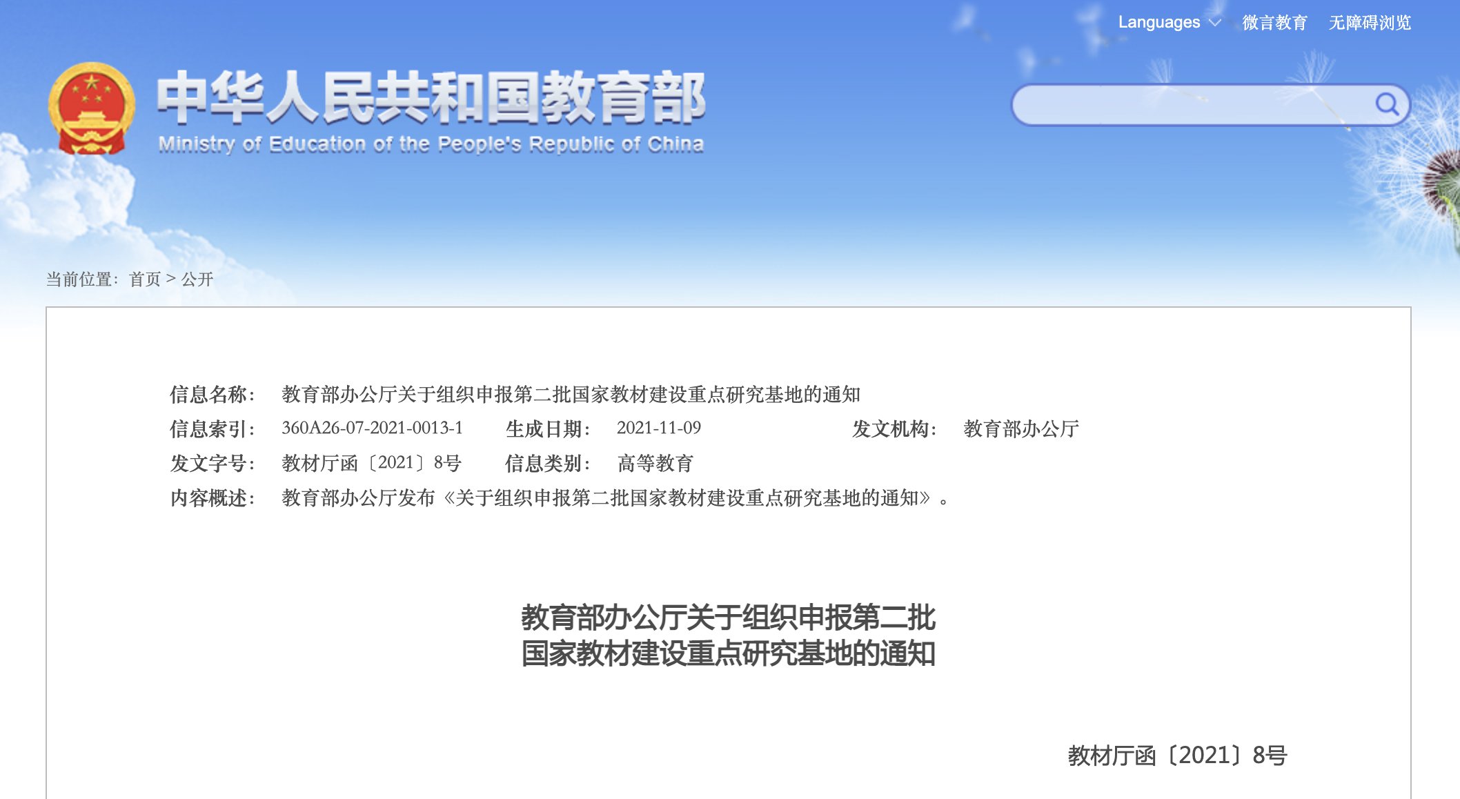 博士后科研流动站|计划建设20个！第二批国家教材建设重点研究基地申报要求来了