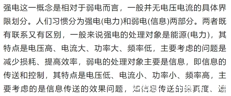 弱电|强电与弱电的基本概念、区别及布线要求详解,建议收藏!