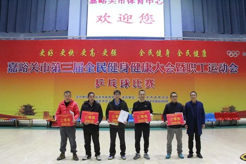 颁奖仪式|嘉峪关市第三届全民健身健康大会暨职工运动会乒乓球比赛圆满完赛