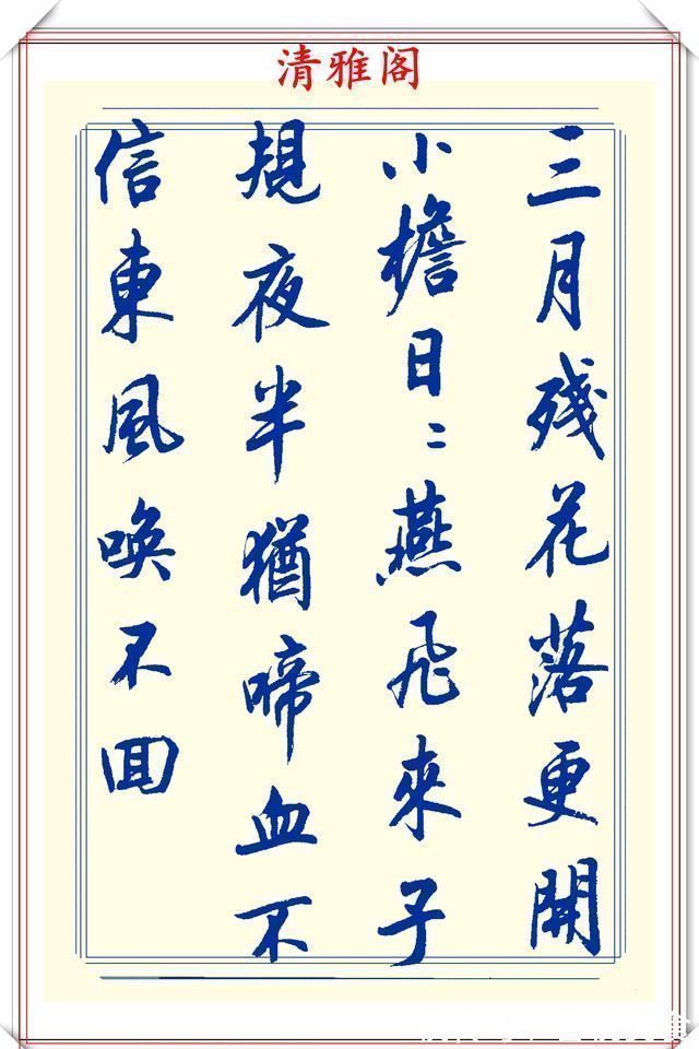 空格#中书协陆维中老师,行书创新的经典作品鉴赏,笔法纯正,结体隽秀