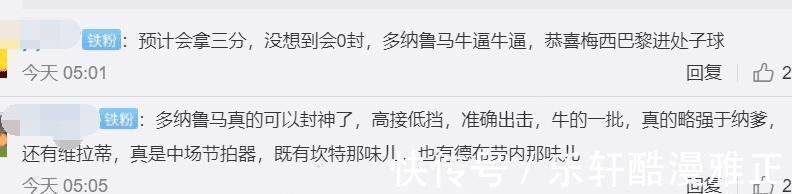 德布劳内|大巴黎2-0后!球迷怒赞一人他可封神,仅有一缺点,就是贵