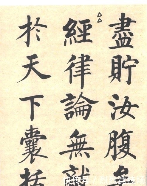 海参体|启功:有人误解碑帖笔画,把书法写成了“烟灰缸体”、“海参体”