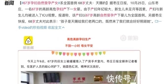 老两口|“67岁孕妇自然受孕产女”:没觉得是“天赐”,只是自私、糊涂