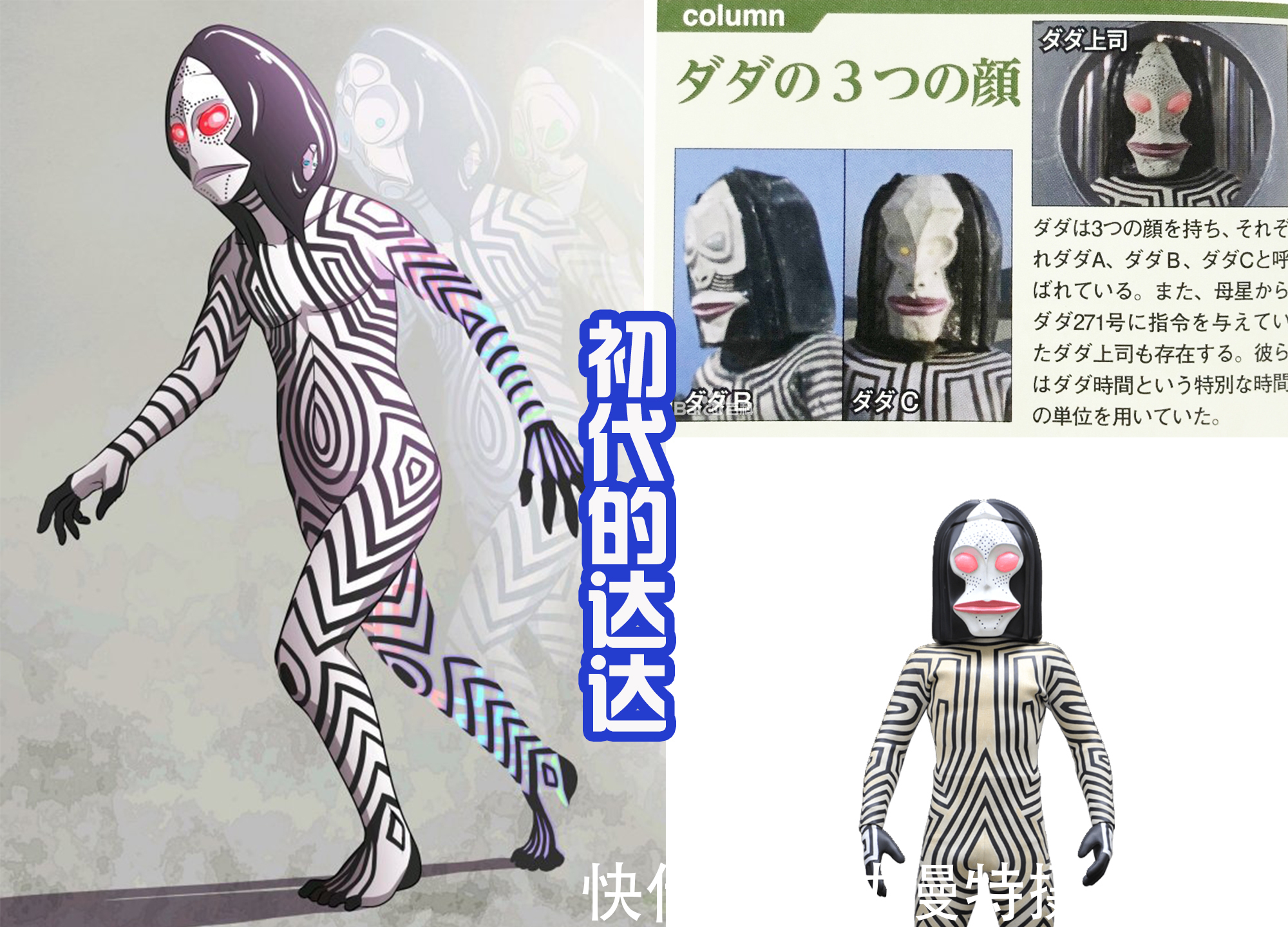 泽塔|黑田重绘《特利迦奥特曼》里面的达达,双臂细长,好像恶鬼或妖怪