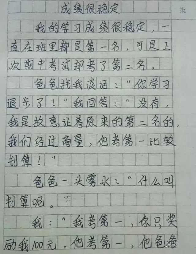 责任感|小学生作文《怀孕》火了，老师称其责任感强，网友感叹“萌翻了”