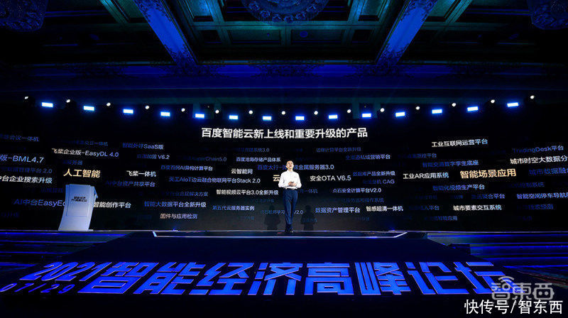 百度智能云战略大升级，“云智一体”三层结构全披露
