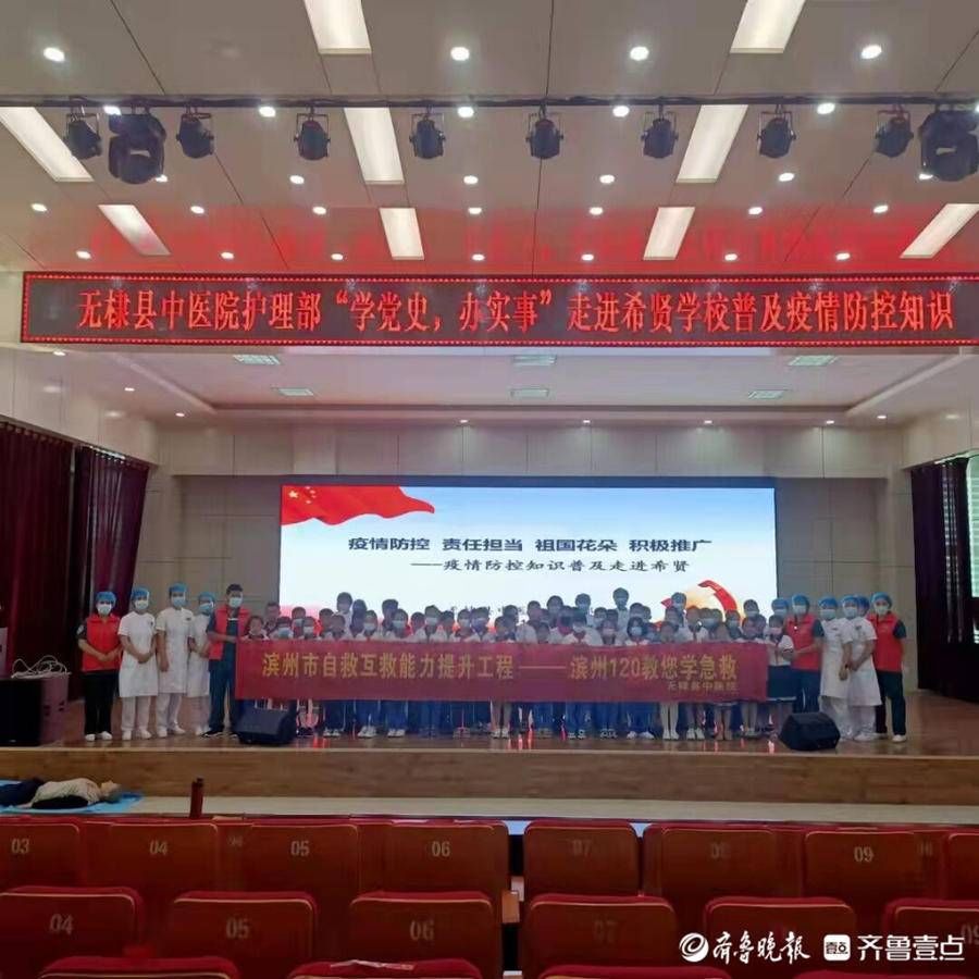 无棣县|无棣县棣州希贤学校：县中医院进校园科普疫情防控知识