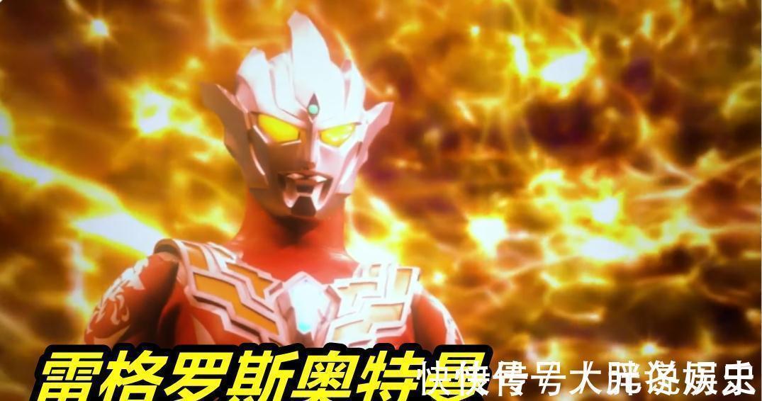 后藤|第一个有鼻子的奥特曼诞生,雷格罗斯来袭,手臂纹身藏有隐藏力量