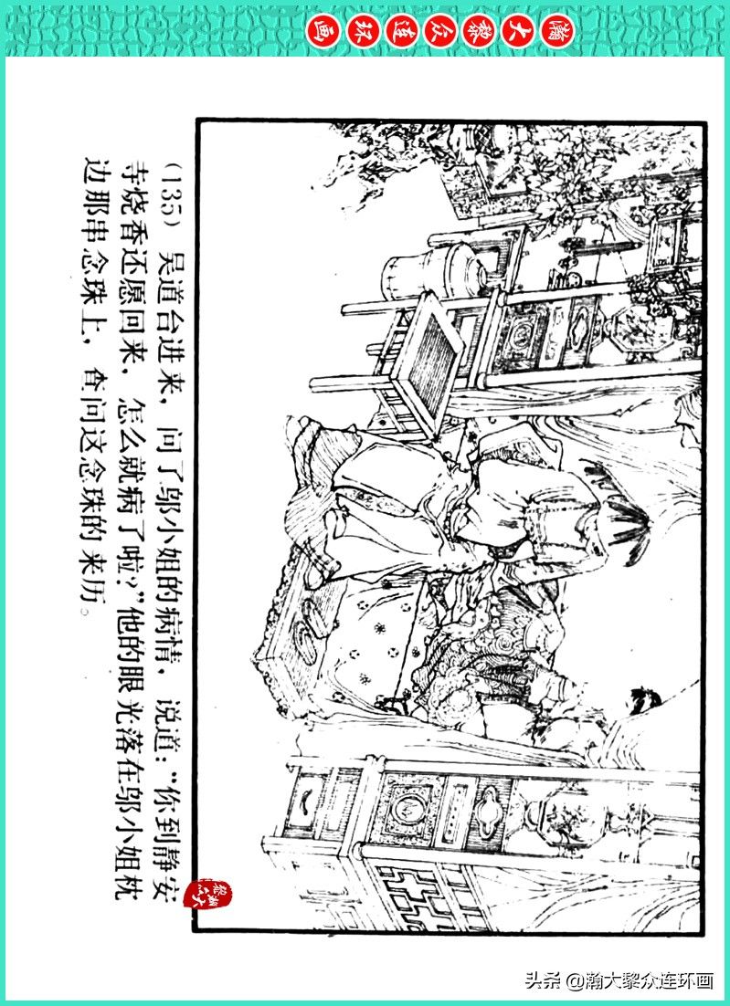 丹青恨|瀚大黎众｜上人美版著名画家传奇色彩连环画《丹青恨》李绍然绘画