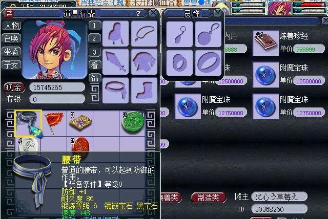 附魔宝珠|梦幻西游：为了点化0级装备，土豪花了2000元，有钱就是任性！