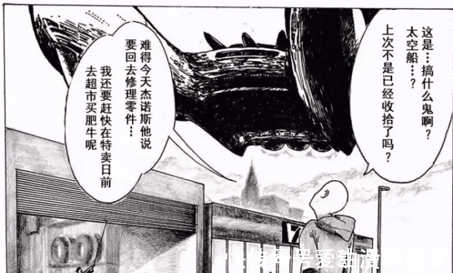 太空船|一拳超人:比波罗斯还强,秒杀龙卷,埼玉用必杀系列才将他打败