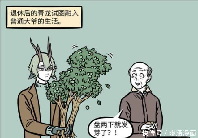 老头们|非人哉：青龙退休后，每天欺负老头们，没人敢和他下象棋！