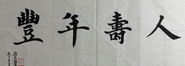 游志銘$中國當代書法愛好者——郭久松、彭俊明、游志銘、焦軍紅