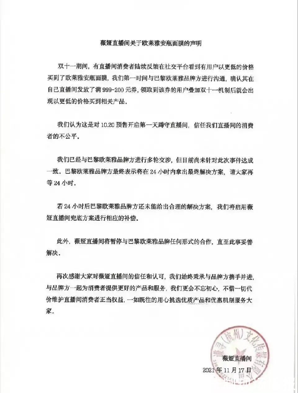 消费者|虚假宣传、消费者投诉、头部主播“封杀”，巴黎欧莱雅怎么了?