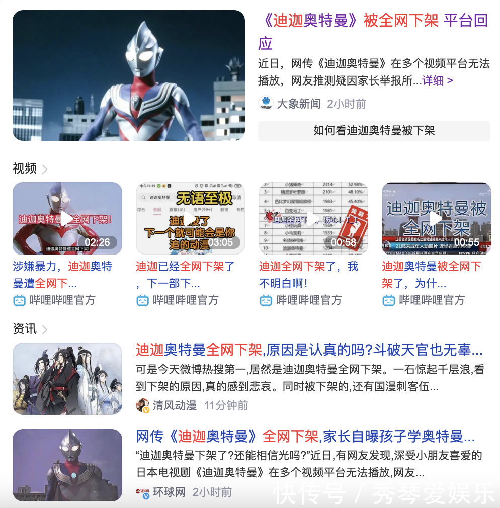 下架|《迪迦奥特曼》被全网下架原因竟然是家长称内容暴力！