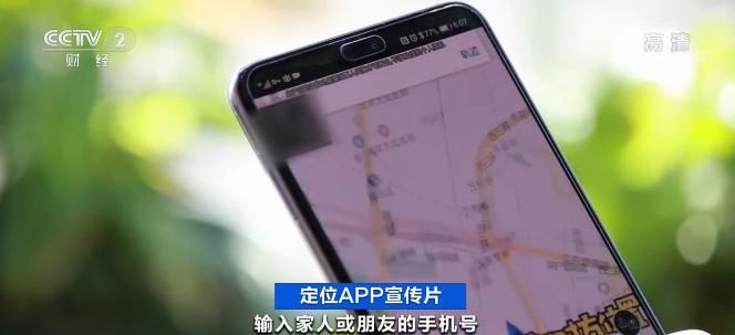 位置|输入手机号就能确定对方位置？有人交了198元后发现......