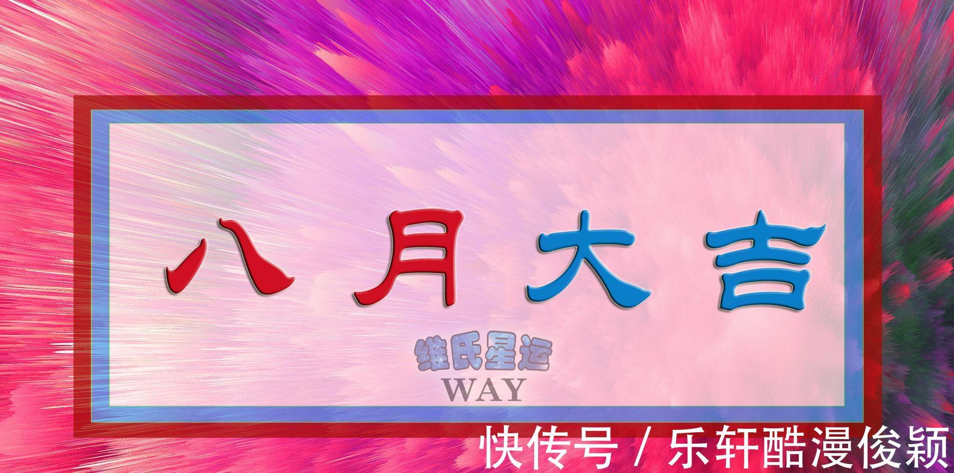 运势|八月星座运势摩羯座和摩羯上升的8月要点