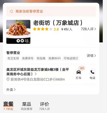 报警|太突然！昆明这家餐馆关门了！有顾客已报警