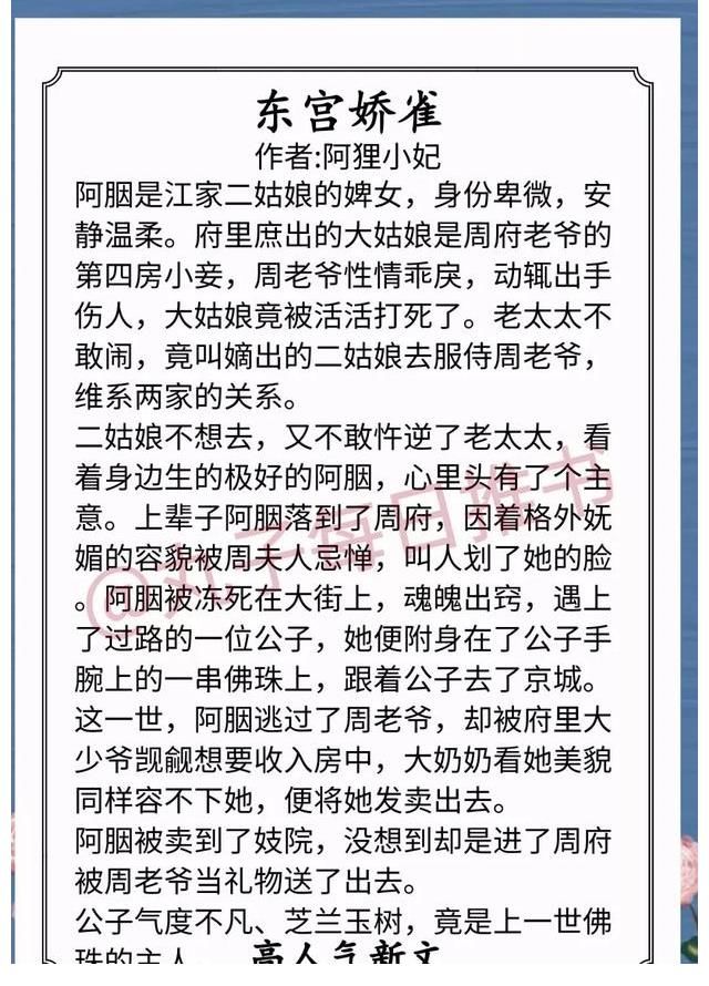 锦庭娇@安利！最新完结古言宠文，《锦庭娇》《东宫娇雀》《恃宦而骄》赞