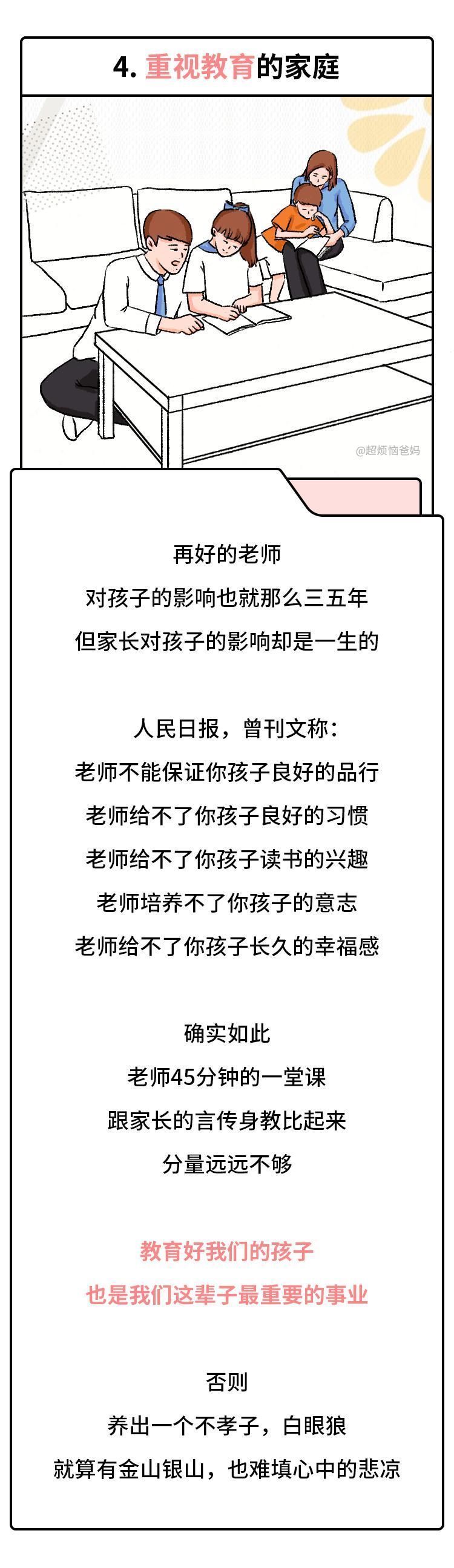 亲爱的|十年后,最有出息的孩子都来自这6种家庭