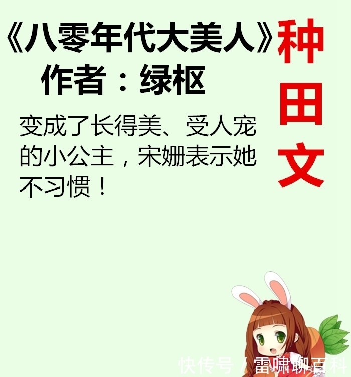 蒋春叶|超级好看的4部种田文,愉快搞笑轻松,看过的绝对是老书虫了