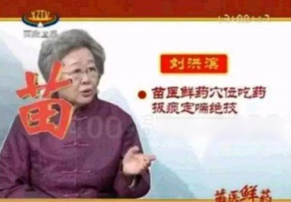  有多少祖宗可以违背，就有多少孙子丢人现眼