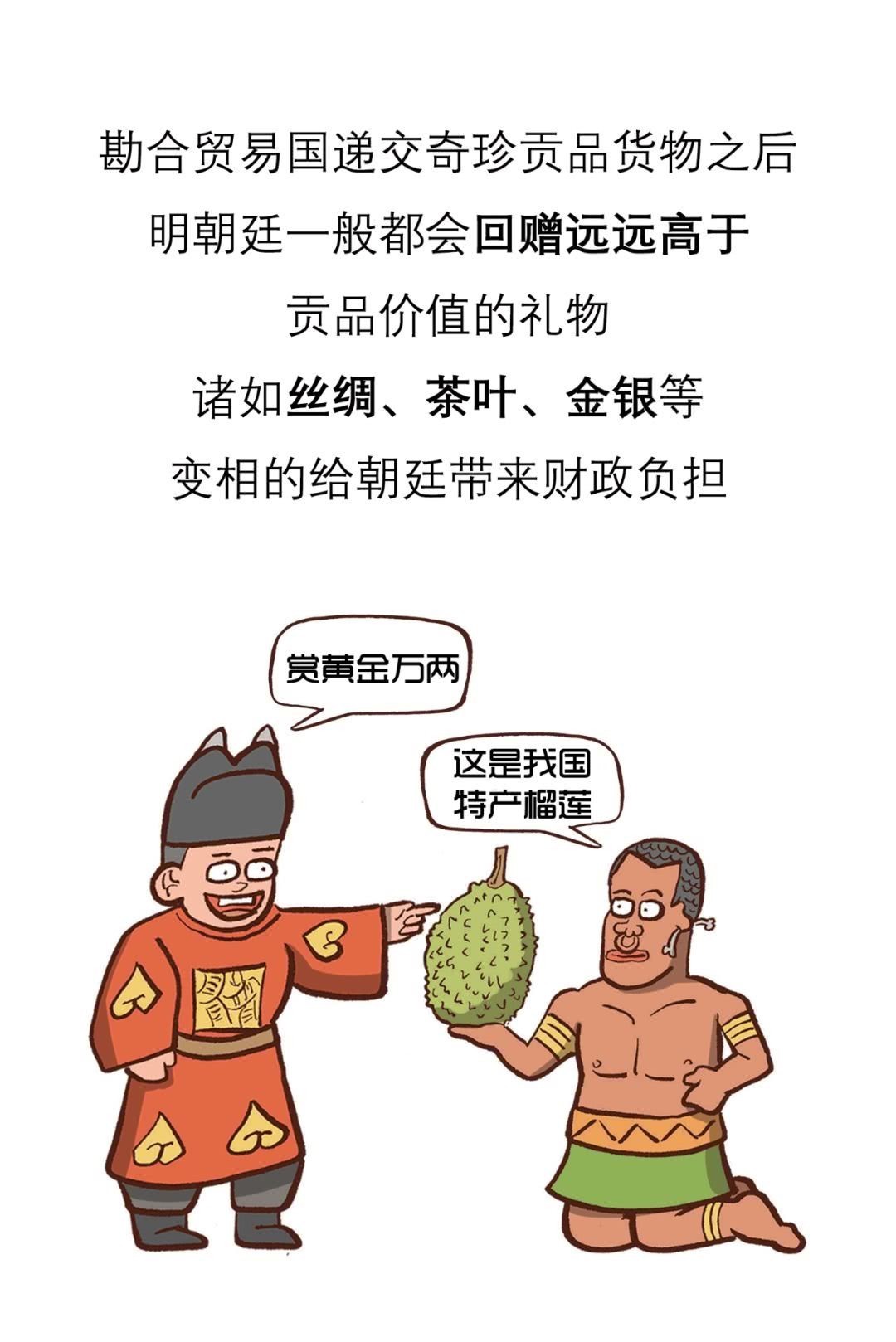 中国|漫画中国商业史第二十七回大明航海时代