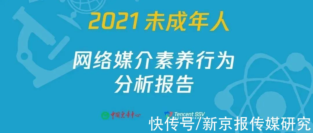 诈骗|面对虚假信息、隐私泄露，05后的网络媒介素养如何？