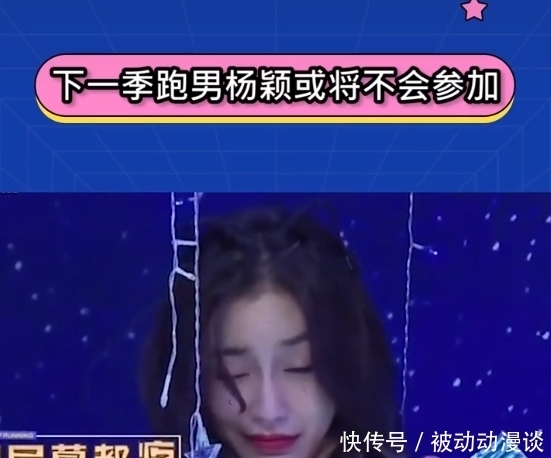 奔跑吧|下季跑男baby或将不再参与,回报小镜头少,特官宣新综艺宣誓主权