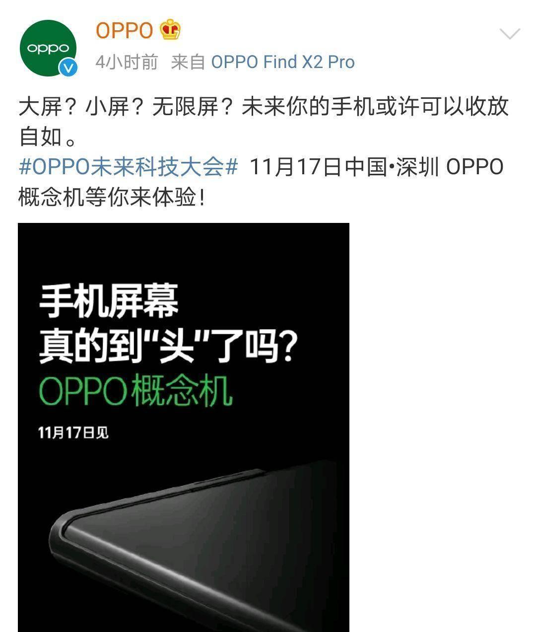 揭晓|OPPO概念机曝光,或将采用卷轴屏设计,11月17日揭晓