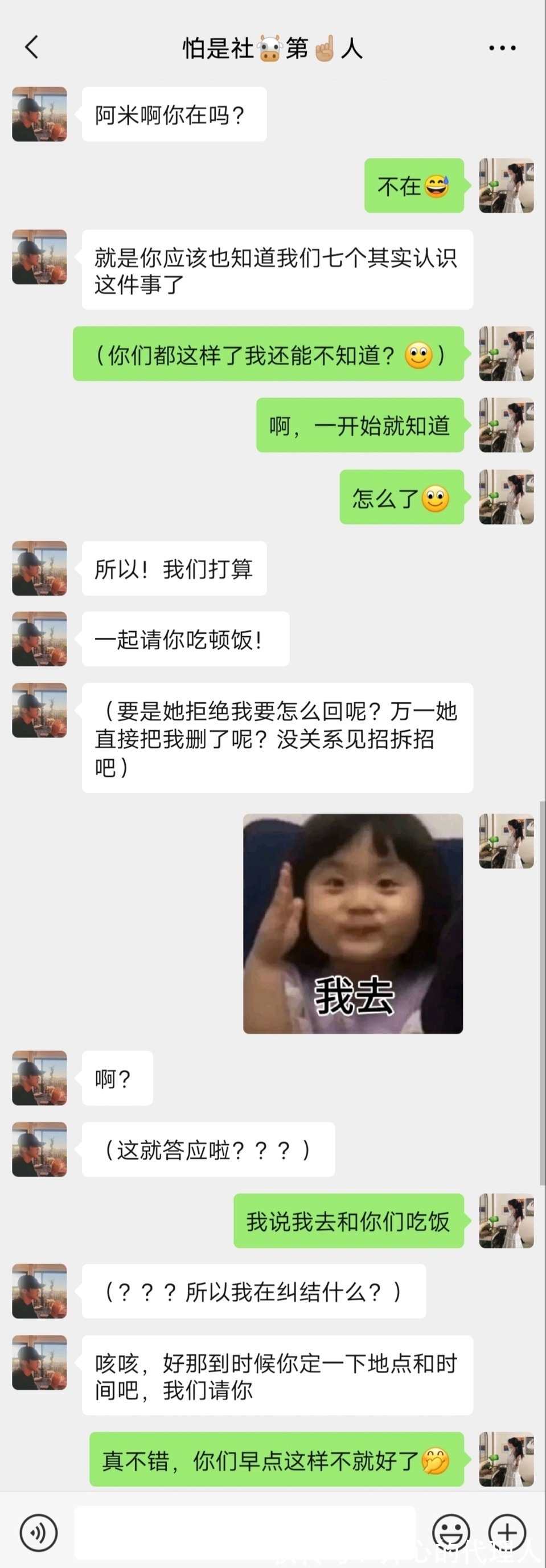 |《今天撩到方阿米了吗》(搞笑对话体)2