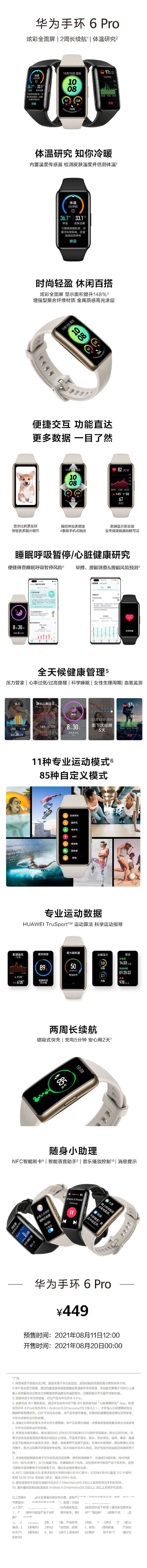 p50|华为手环 6 Pro 预售，售价449元