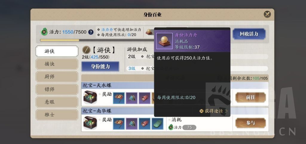 活力数据|天涯明月刀手游：三步教你！快速提升你的身份等级