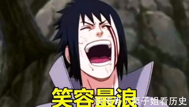 宇智波斑|火影来啊狂笑四侠,来笑啊