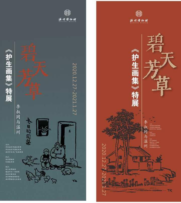  开幕|“碧天芳草”特展即将开幕，告诉你弘一法师与他的永嘉往事