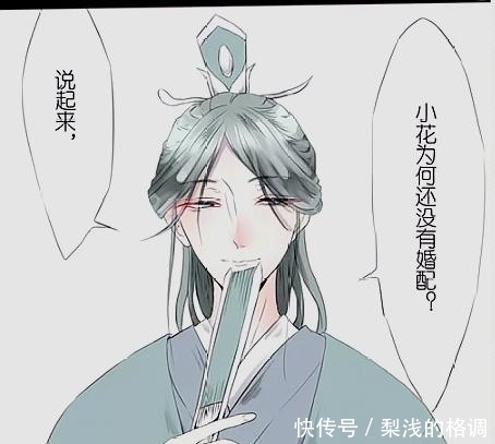 护夫|天官赐福：花城日常吐槽兄长们，结果被护夫的嫂子们怼了！