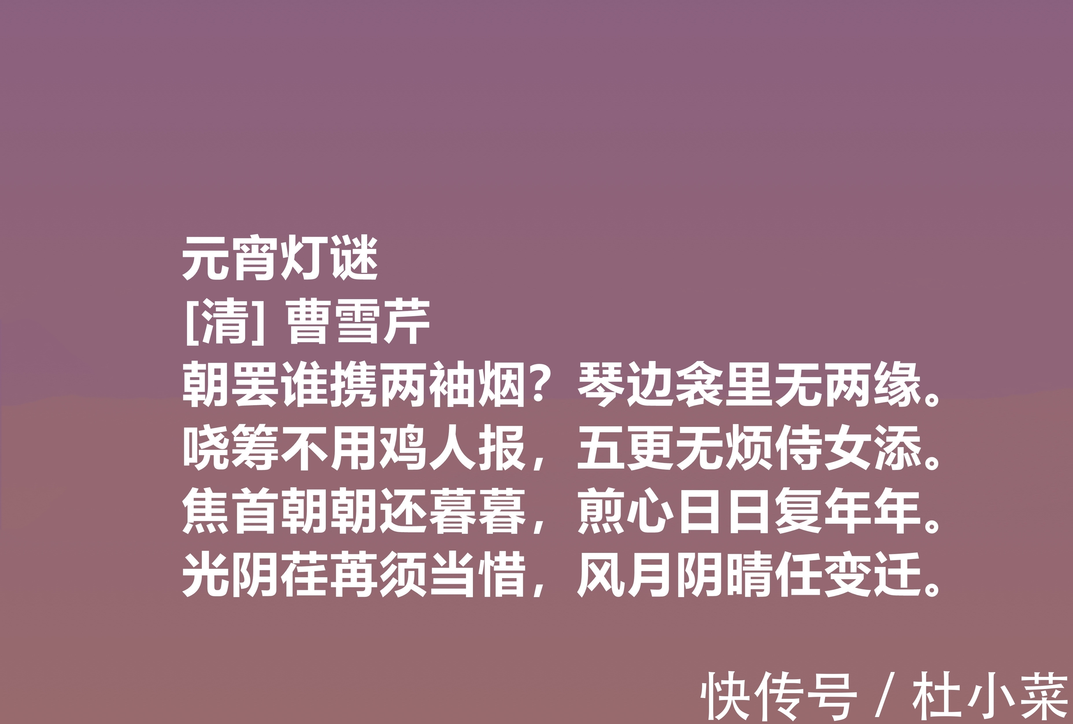 诗作#曹雪芹的诗博大精深,细品他十首诗,立意新奇,充满灵性,真佩服