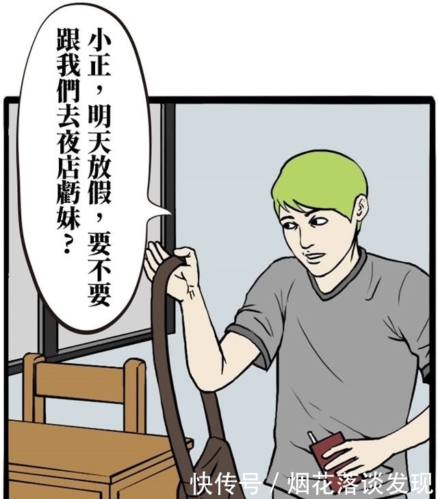 女朋友|搞笑漫画：“社恐症”男孩拒绝参加聚会的理由：我要去找我女朋友